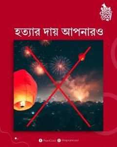 প্রাণীহত্যা