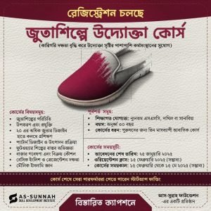 জুতা শিল্প