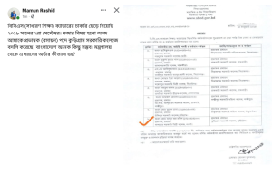 বদলী আদেশ