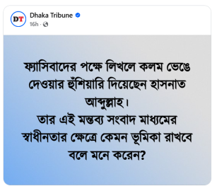 ফ্যাসিবাদের পক্ষে লেখার স্বাধীনতা