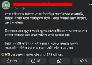 শেখ হাসিনার মৃত্যু সংক্রান্ত সেই পোস্ট