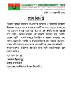 অযু করার কথা বলায় বুলুর দুঃখ প্রকাশ