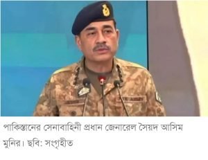 ভারতকে যুদ্ধের হুমকি,ভারতকে যুদ্ধের হুমকি পাকিস্তানের সেনাপ্রধানের