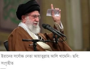 যুক্তরাষ্ট্রকে আসল নামে ডাকে