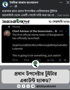 প্রধান উপদেষ্টার টুইটার একাউন্ট হ্যাকড?,A post from Muhammad yunus's twitter account about cryptocurrency launch