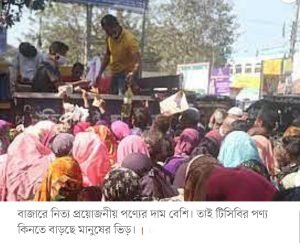 নিত্যপ্রয়োজনীয় পণ্যের মূল্যবৃদ্ধির