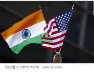 ট্রাম্পের পাল্টা শুল্ক, ডোনাল্ড ট্রাম্প, শুল্ক আরোপ, বাণিজ্য চুক্তি, ভারত-যুক্তরাষ্ট্র সম্পর্ক, চীনের পণ্য, নরেন্দ্র মোদি, যুক্তরাষ্ট্রের শুল্ক নীতি, নীতি আয়োগ, পীযূষ গয়াল, জিটিআরআই, বাণিজ্য যুদ্ধ, ভারতের অর্থনীতি, আমদানি শুল্ক, রপ্তানি ক্ষতি, এসঅ্যান্ডপি গ্লোবাল রেটিংস, গোল্ডম্যান স্যাক্স, হোয়াইট হাউস, শিল্পপণ্য শুল্ক, বাণিজ্য আলোচনা, ট্রাম্প প্রশাসন