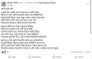 ফেসবুকে আদ্রিনা মাহির কবিতার স্ক্রিনশট,কবিতা ,আদ্রিনা,ধর্ষণের বিরুদ্ধে কবিতা