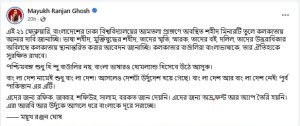 শহীদ মিনার কলকাতায় স্থানান্তরের আবদার করে ময়ূখ পোস্ট করেছে