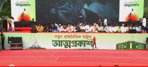 জাতীয় নাগরিক পার্টি - এন সি পি এর আত্মপ্রকাশ