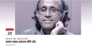 ফেসবুকে রাখাল রাহার ফাঁসির দাবিতে খোলা হয়েছে ইভেন্ট : রাখাল রাহার প্রকাশ্যে ফাঁসি চাই,