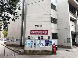 শহীদ আবরার ফাহাদ লাইব্রেরি