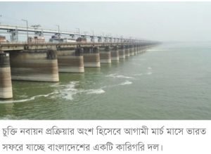 গঙ্গা পানি চুক্তি