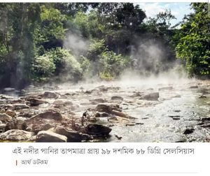 ফুটন্ত পানির নদী,আমাজন বনে ফুটন্ত নদী,স্ক্যালিং নদী, শেনেই-টিম্পিশকা, পেরুর রেইনফরেস্ট, মধ্য পেরুর মায়ানতুয়াকু, গরম পানির নদী, ভূতাপীয় শক্তি, উষ্ণ প্রস্রবণ, তাপমাত্রা বৃদ্ধি, জীববৈচিত্র্য হ্রাস, পাললিক শিলা, ভূত্বকের তাপ, গ্লোবাল চেঞ্জ বায়োলজি, রিলি ফোর্টিয়ার, আমাজন বন, পরিবেশ পরিবর্তন, তাপীয় নদী, উষ্ণায়ন, স্থানীয় কিংবদন্তি, নদীর গঠন, গবেষণা