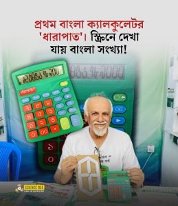 ক্যালকুলেটর হাতে ড. মাহমুদ হাসান