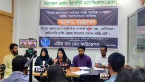 বিয়ের প্রলোভনে ধর্ষণ আইন সংশোধনে সংবাদ সম্মেলন এইড ফর মেন ফাউন্ডেশনের, ছবি: ফেসবুক
