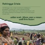 রোহিঙ্গা প্রত্যাবাসনে আঞ্চলিক কূটনৈতিক উদ্যোগ জোরদারের কথা বললেন স্বরাষ্ট্রমন্ত্রী