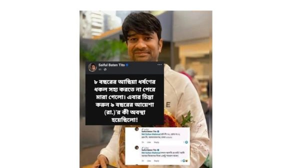 ফেসবুক পোস্টে নবী অবমাননাকারী সাইফুল বাতেন টিটো ও তার ফেসবুক পোস্ট
