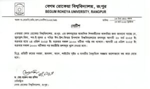 রেজিস্টার ড. মোঃ হারুন-অর রশিদ স্বাক্ষরিত নোটিশ