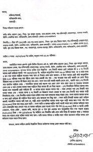 থানায় অভিযোগ দায়ের পত্র