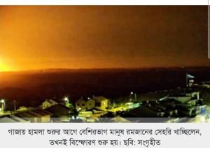 জায় ইসরায়েলের বিমান হামলা,গাজা, ইসরায়েল, বিমান হামলা, সেহরি, রমজান, হামাস, ফিলিস্তিনি নিহত, নারী ও শিশু, আইডিএফ, মাহমুদ আবু ওয়াফাহ, যুদ্ধবিমান, গাজা সিটি, রাফাহ, খান ইউনিস, বেঞ্জামিন নেতানিয়াহু, ইসরায়েল কাটজ, বন্দি মুক্তি, চুক্তি, মার্কিন প্রশাসন, মানবিক পরিস্থিতি, বাস্তুচ্যুতি, ভবন ধ্বংস, খাদ্য সংকট, জ্বালানি সংকট, স্বাস্থ্য সংকট, স্যানিটেশন, ওষুধ সংকট