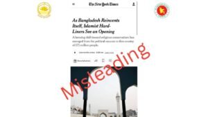 নিউইয়র্ক টাইমসের প্রতিবেদনের বিপরীতে কঠোর জবাব বাংলাদেশের, ছবি: ফেসবুক