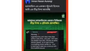 ফেসবুকে ছড়িয়ে পড়া তাহমিনা রহমানের কটুক্তিমূলক মেসেজ, ছবি: সংগৃহীত,ড্যাফোডিল শিক্ষিকার হুমকি