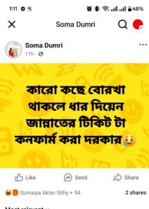 বোরখা নিয়ে কটুক্তি করা সেই পোস্ট