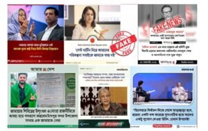 দেশের প্রথমশ্রেণির জাতীয় দৈনিকগুলোর নামে প্রচারিত একগুচ্ছ ভুয়া ফটোকার্ড