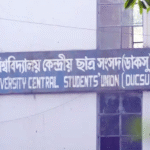 ডাকসু নির্বাচন ৯ সেপ্টেম্বর, ছয় কেন্দ্রে হবে ভোটগ্রহণ