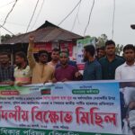 সাবেক ভিপি নুরের ওপর হামলার প্রতিবাদে কুড়িগ্রামে বিক্ষোভ