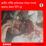 জাতীয় পার্টির কার্যালয়ের সামনে সংঘর্ষ: ভিপি নুর মারাত্মক আহত