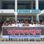 নিখোঁজ দুই শিক্ষার্থীর সন্ধানের দাবিতে ইবিতে ছাত্রশিবিরের মানববন্ধন