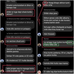 রুয়েটে মেকানিকাল ইঞ্জিনিয়ারিং’২১ ব্যাচের সিআর আবির হোসেনকে 'শিবির' ট্যাগে হত্যার হুমকির স্ক্রিনশট