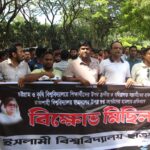 চবি ও বাকৃবিতে সন্ত্রাসী হামলায় প্রতিবাদে ইবি ছাত্রদলের বিক্ষোভ 
