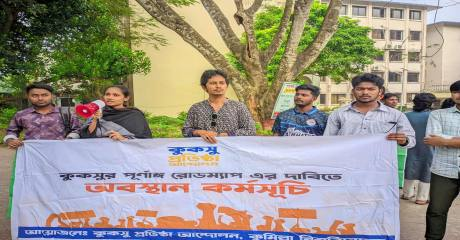 কুকসু নির্বাচন দাবিতে কুমিল্লা বিশ্ববিদ্যালয়ের শিক্ষার্থীদের আন্দোলন