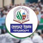 হাসিনার মৃত্যুদণ্ডের রায়ে প্রতিক্রিয়া: ন্যায়বিচার নিশ্চিত হয়েছে দাবি হেফাজতে ইসলামের