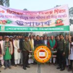 শেকৃবিতে মহান বিজয় দিবস উদযাপিত