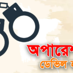 এবার ‘অপারেশন ডেভিল হান্ট ফেইজ-২’