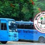 ভোটে অংশ নিতে বিভাগীয় শহরে বাস দিচ্ছে কুবি প্রশাসন