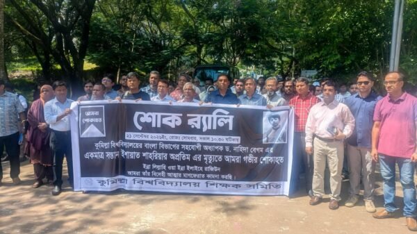অপ্রতিম হত্যার প্রতিবাদে কুমিল্লা বিশ্ববিদ্যালয় শিক্ষক সমিতির শোক র‍্যালি